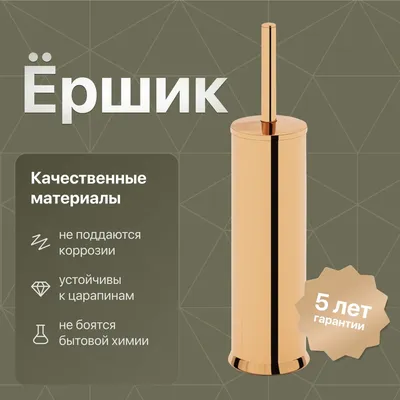 Ершик для унитаза DEKOR BANYO Toilet Brushes 6001 01 02 02 настенный, золото, с подставкой и держателем