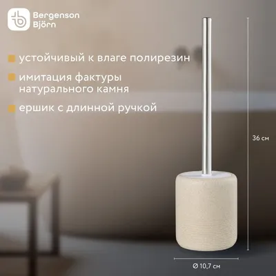 Ершик для унитаза напольный Loup щетка для туалета полирезин, бежевый