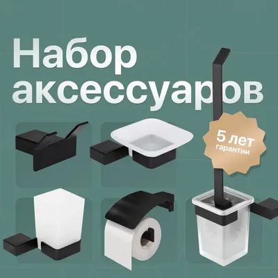 Набор Мыльница DEKOR BANYO SS 304 Black SS304 005 04 + Стакан SS304 006 04 + Ершик SS304 6009 04 + Держатель SS304 007 01 04 + Крючок SS304 008 14