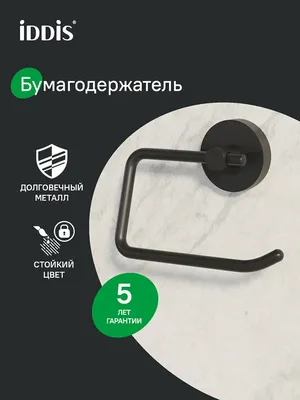 Держатель для туалетной бумаги IDDIS SENSB00i43 настенный, матовый черный