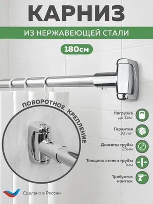 Карниз для ванны GoGo Lux Plus П1800 П2 180 см, прямой, глянцевый хром