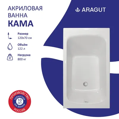 Акриловая ванна ARAGUT Кама 120x70 см, пристенная, белая, на ножках