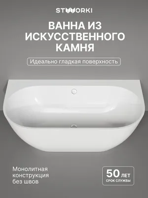 Ванна из искусственного камня STWORKI Левангер 170x85 см, пристенная, белая
