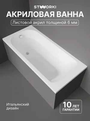 Акриловая ванна STWORKI Ольборг 150x70 см, пристенная, белая, с каркасом