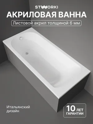 Акриловая ванна STWORKI Ольборг 180x80 см, пристенная, белая, с каркасом