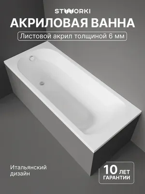 Акриловая ванна STWORKI Ольборг 170x70 см, пристенная, белая, с каркасом