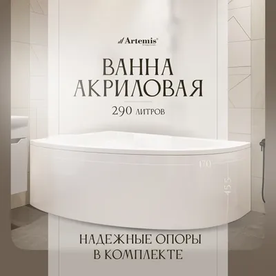 Акриловая ванна Artemis Antiphos L 170x110 см, угловая, левая, встраиваемая, белая, асимметричная, с каркасом