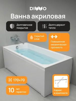 Акриловая ванна DIWO Элиста 170x70 см, пристенная, белая, с каркасом