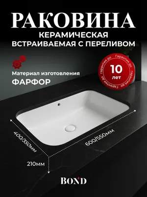 Раковина встраиваемая снизу BOND Куб S95-600 60 глянцевая белая, прямоугольная