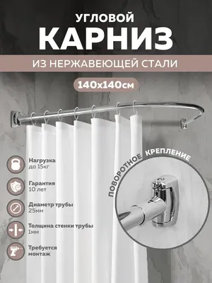 Угловой карниз для ванны GoGo Lux Plus СО140-140 П2 140x140 см, дугообразный, глянцевый хром