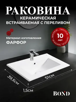 Мебельная раковина BOND Куб 50 накладная, белая, прямоугольная, фарфор