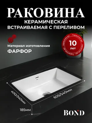 Раковина встраиваемая снизу BOND Куб S99-600 61 белая, прямоугольная