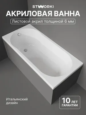 Акриловая ванна STWORKI Хельсинки 150x70 см, встраиваемая, белая, с каркасом