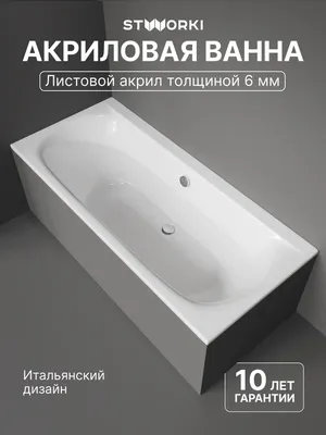Акриловая ванна STWORKI Хадстен 180x80 см, пристенная, белая, с каркасом