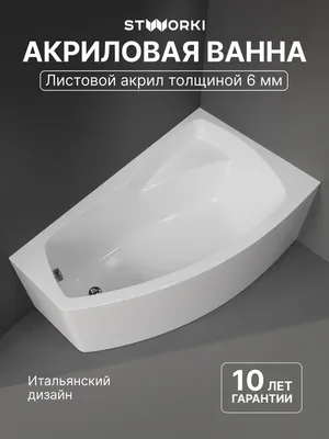 Акриловая ванна STWORKI Монтре R 170x105 см, угловая, правая, пристенная, белая, асимметричная, с каркасом, с сиденьем