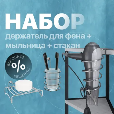 Набор Мыльница DIWO Смоленск П14799 + Стакан ПК14802 + Держатель П16072
