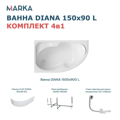 Акриловая ванна 1MarKa Диана (Diana) L Премиум 150x90 см, угловая, левая, пристенная, белая, асимметричная, с каркасом, с экраном, с сиденьем, со сливом-переливом