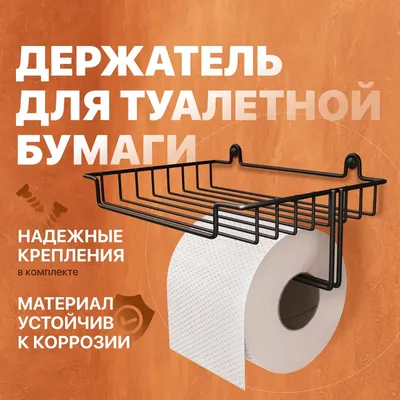 Держатель для туалетной бумаги DIWO Смоленск П16545 настенный, черный муар, с полкой