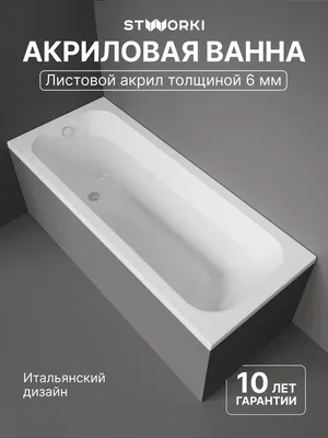 Акриловая ванна STWORKI Ларвик 170x70 см, пристенная, белая, с каркасом