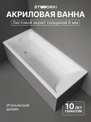 Акриловая ванна STWORKI Стокгольм 180x80 см, встраиваемая, белая, с каркасом