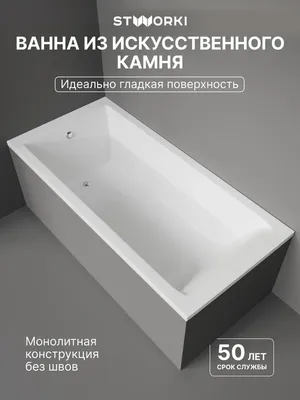 Ванна из искусственного камня STWORKI Ольборг 170x80 см, пристенная, белая, на ножках