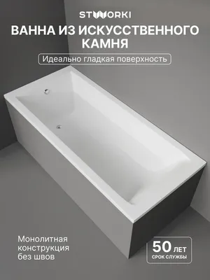 Ванна из искусственного камня STWORKI Ольборг 170x75 см, пристенная, белая, на ножках