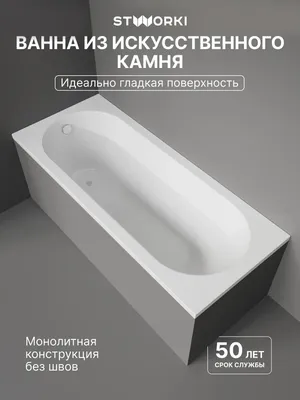 Ванна из искусственного камня STWORKI Олланд 170x70 см, пристенная, белая, на ножках