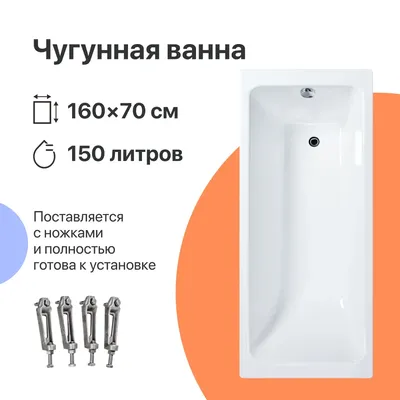 Чугунная ванна DIWO Суздаль 160x70 см, пристенная, белая, на ножках