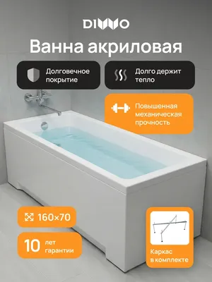 Акриловая ванна DIWO Казань 160x70 см, пристенная, белая, с каркасом