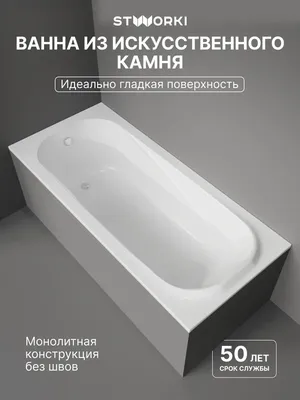 Ванна из искусственного камня STWORKI Вестфолл 180x80 см, пристенная, белая, на ножках