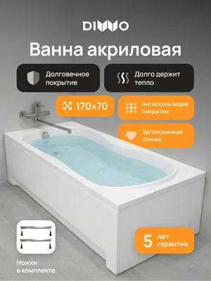 Акриловая ванна DIWO Ярославль 170x70 см, пристенная, белая, на ножках