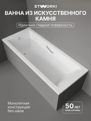 Ванна из искусственного камня STWORKI Ольборг 170x70 см, пристенная, белая, на ножках, с ручками