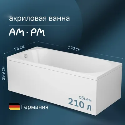 Акриловая ванна AM.PM X-Joy 170x75 см, пристенная, белая, с каркасом