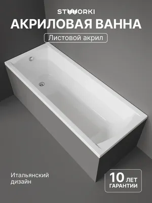 Акриловая ванна STWORKI Эстерсунд 170x70 см, пристенная, белая, на ножках