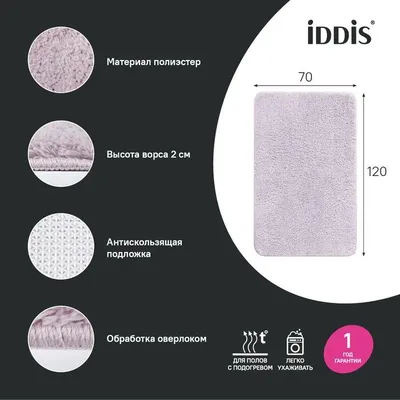 Коврик IDDIS Base BSQL04Mi12 120x70 см, для ванной, розовый