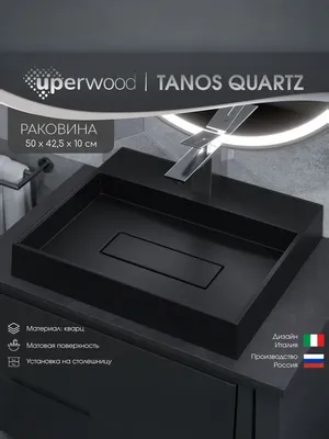 Накладная раковина Uperwood Tanos Quartz 50 уголь, прямоугольная, с 1 отверстием под смеситель