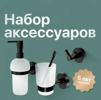 Набор Дозатор DEKOR BANYO Alina Black A40 5012 04 + Стакан A40 406 04 + Крючок A40 408 04