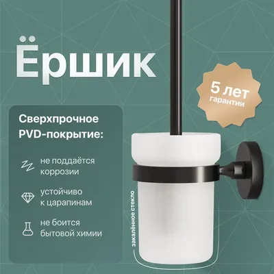 Ершик для унитаза DEKOR BANYO Alina Black A40 6009 04 настенный, черный, с подставкой и держателем