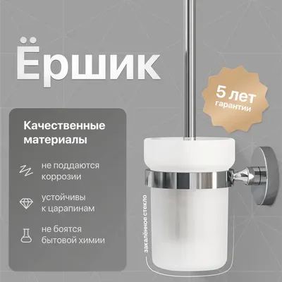 Ершик для унитаза DEKOR BANYO Alina A40 6009 настенный, хром, с подставкой и держателем