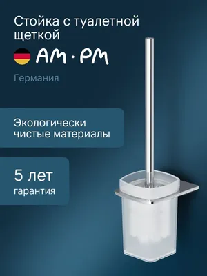 Ершик для унитаза AM.PM Inspire V2.0 A50A33400 настенный, хром, с подставкой и держателем