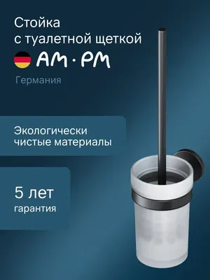 Ершик для унитаза AM.PM X-Joy A85A33322 настенный, черный, с подставкой и держателем