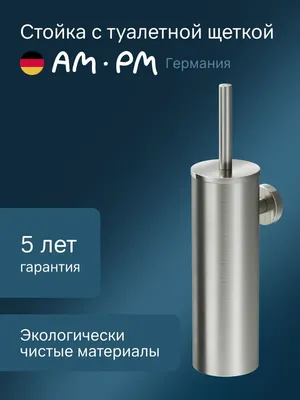 Ершик для унитаза AM.PM Sense L A7433600 настенный, сталь, с подставкой и держателем