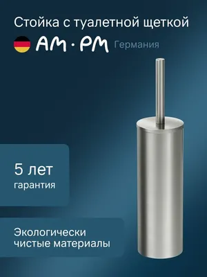 Ершик для унитаза AM.PM Sense L A7433500 напольный, сталь, с подставкой