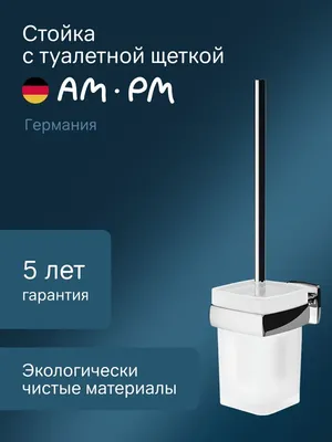 Ершик для унитаза AM.PM Gem A9033400 настенный, хром, с подставкой и держателем