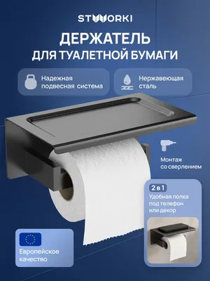 Держатель для туалетной бумаги STWORKI Готланд S13345GB настенный, вороненая сталь, с полкой