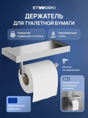 Держатель для туалетной бумаги STWORKI Дублин S41345CR настенный, глянцевый хром, с полкой