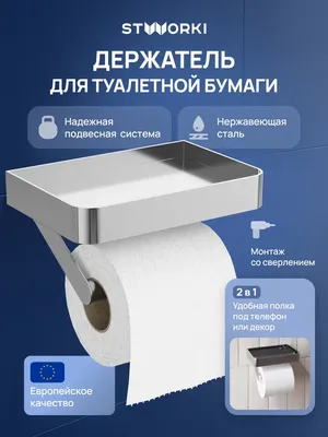 Держатель для туалетной бумаги STWORKI Стокгольм S36345CR настенный, глянцевый хром, с полкой