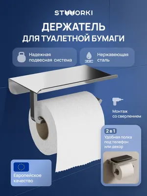 Держатель для туалетной бумаги STWORKI Киркенес S45345CR настенный, глянцевый хром, с полкой