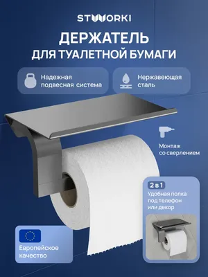 Держатель для туалетной бумаги STWORKI Вестфолл S08345GB настенный, вороненая сталь, с полкой