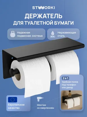 Держатель для туалетной бумаги STWORKI Хельсинки S33350BK настенный, матовый черный, с полкой